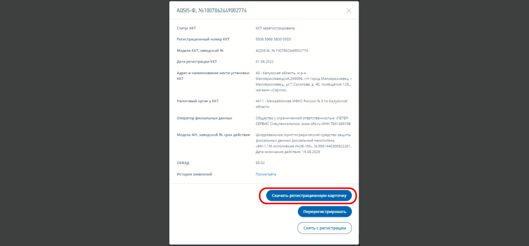 Как зарегистрировать ККТ 15.jpg Как зарегистрировать ККТ 15.jpg