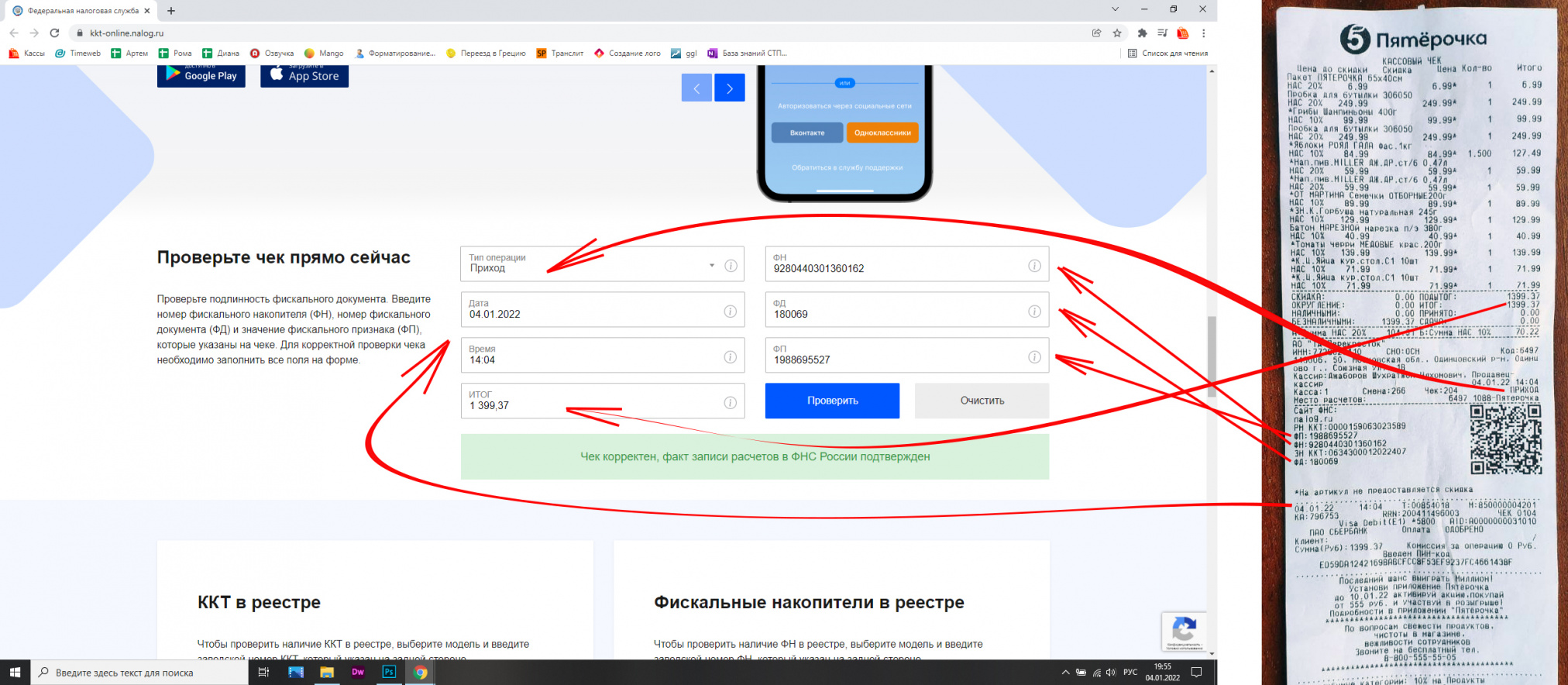 Проверка кассового чека на официальном сайте налог Кассоптторг Проверка кассового чека на официальном сайте налог Кассоптторг