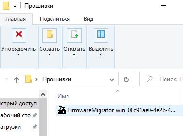 FirmWaremigrator