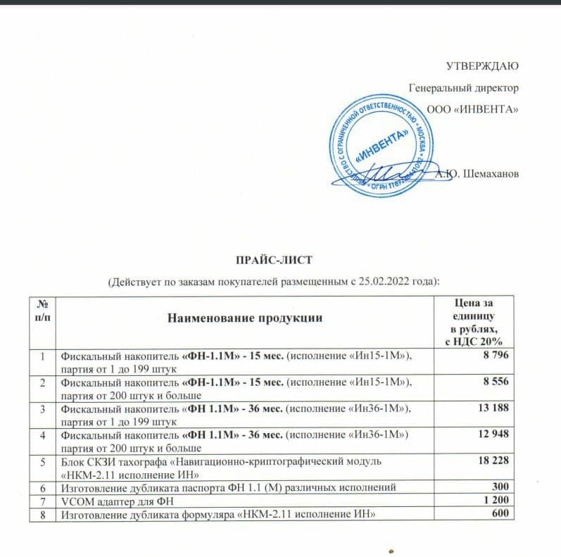 Письмо о повышении цен - ИНВЕНТА