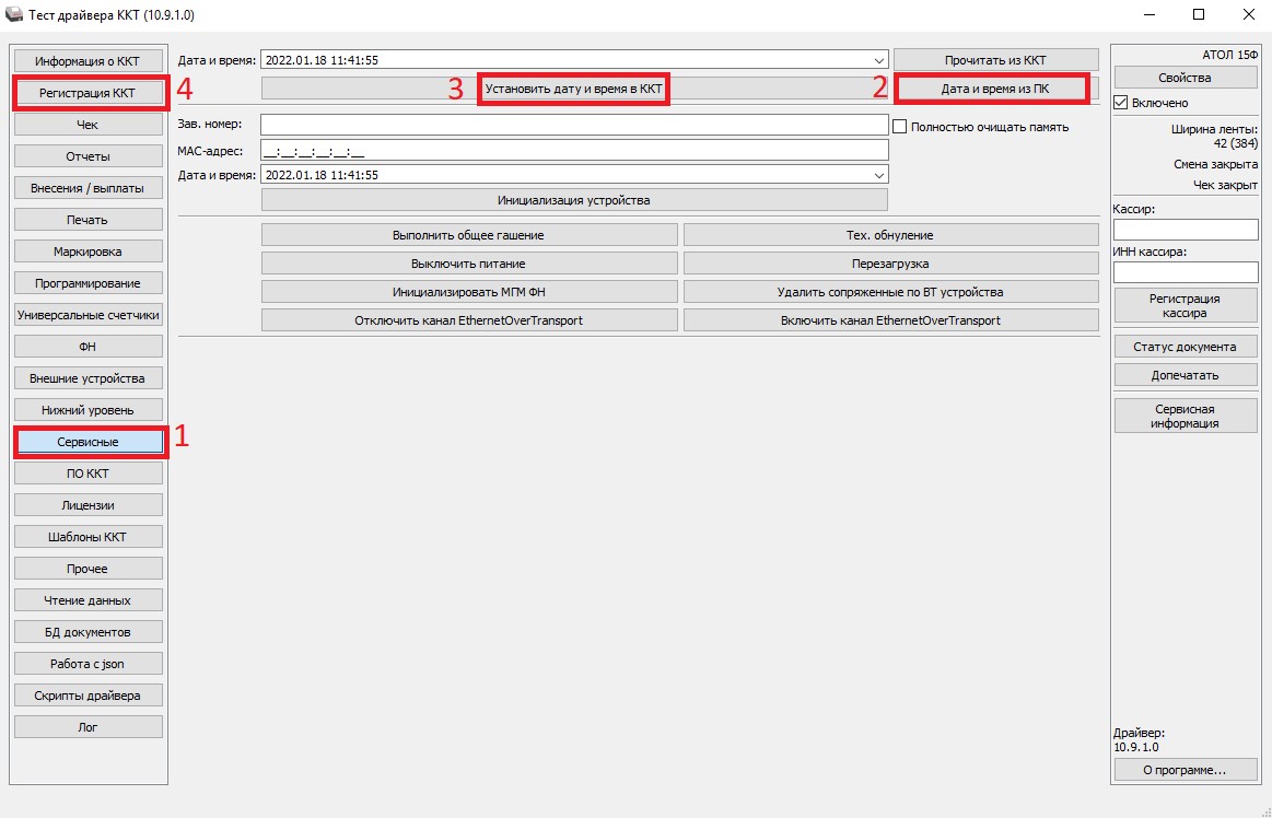 Атол Драйвер ККТ сервисные