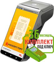 MSPOS-Е-РФ: набор под ключ на 36 месяцев + ПОДАРОК картинка от магазина Кассоптторг