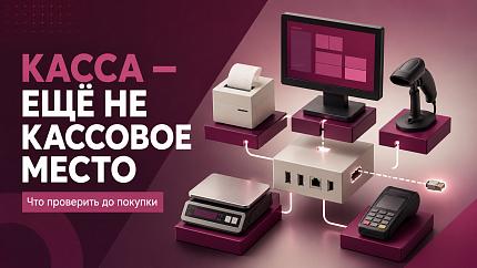 Современная кассовая техника