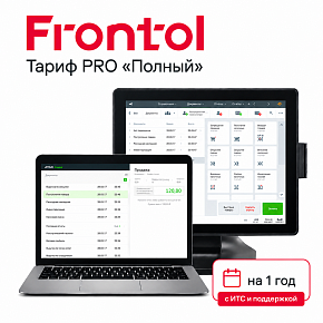 Frontol 6 PRO «Полный» — лицензия на 1 год картинка от магазина Кассоптторг