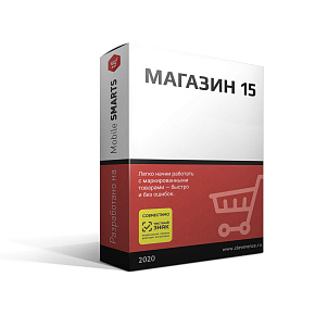 ПО Mobile SMARTS: Магазин 15 ВЕЩЕВОЙ, БАЗОВЫЙ картинка от магазина Кассоптторг