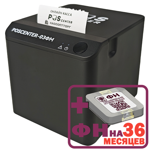 POScenter-03ФM с ФН на 36 месяцев                                        